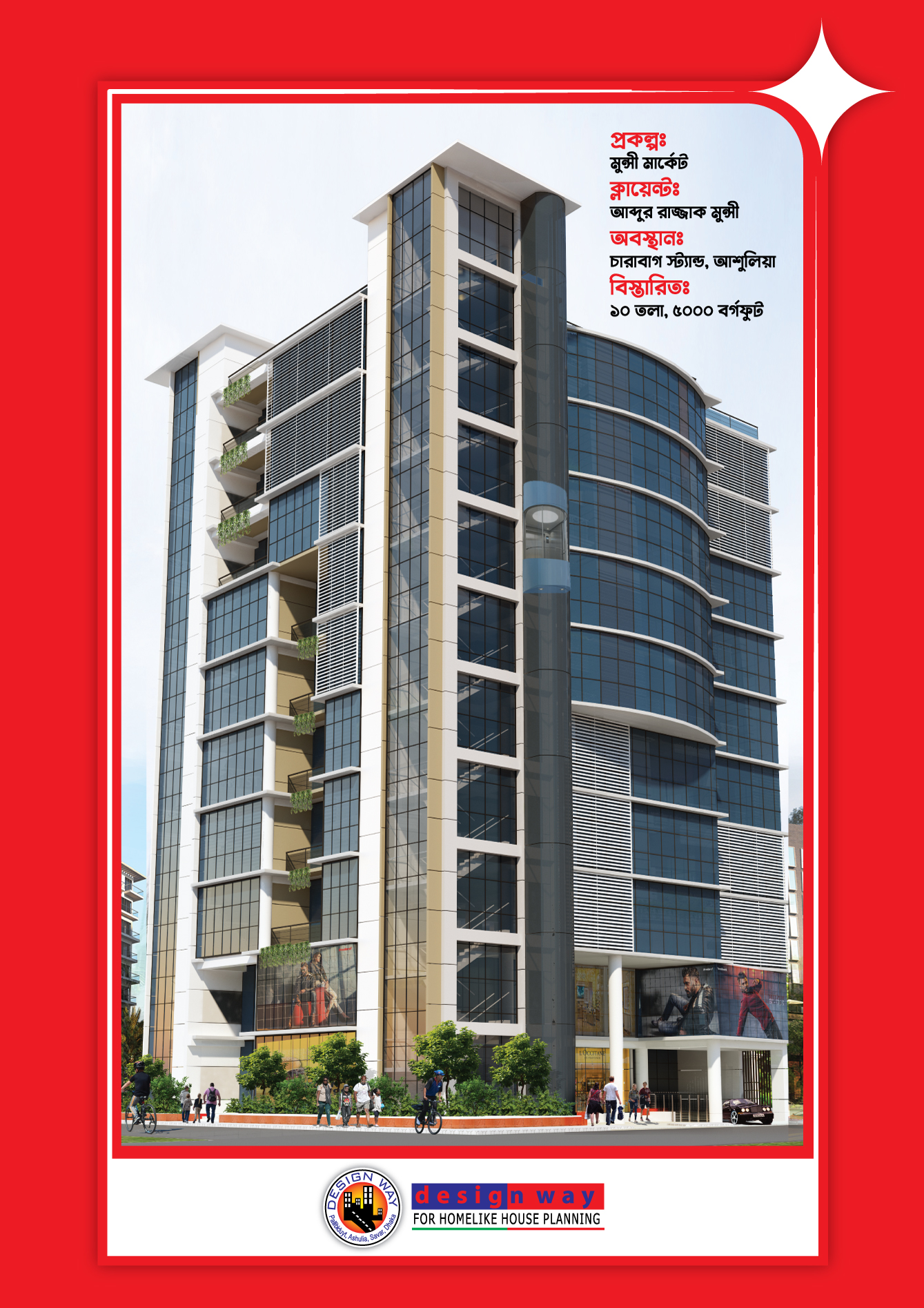 nirman shohayika 10